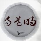 易道明